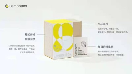 LemonBox定制維生素 在朋克養生時代，用每日習慣打卡呵護健康