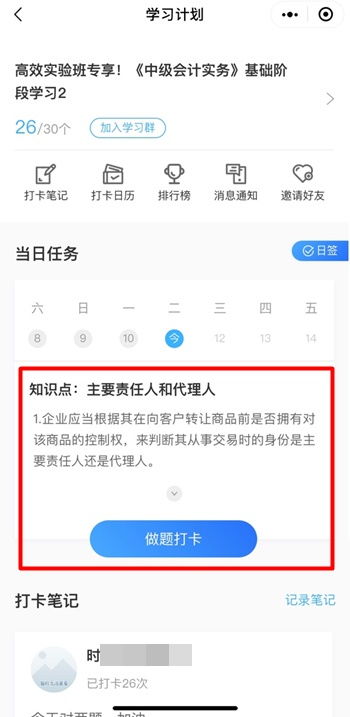 從自律到卓越 中級高效實驗班第二階段打卡圓滿收官，學員習慣養成成效顯著
